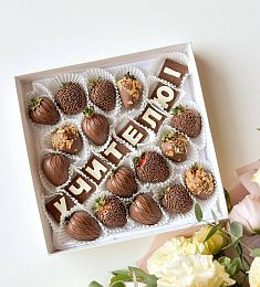 Клубничный бокс "Учителю" М клубника в белом или молочном шоколаде на выбор